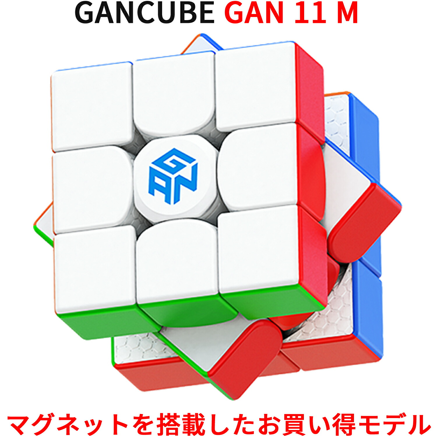 楽天市場】Gancube GAN356M Standard スタンダードエディション ステッカーレス 競技用 ルービックキューブ 3x3  スピードキューブ ガンキューブ GAN356 M Stickerless 3x3x3 白 磁石 公式 圧縮 マグネット 内蔵 キューブ 立体パズル  スマートキューブ マジックキューブ ...