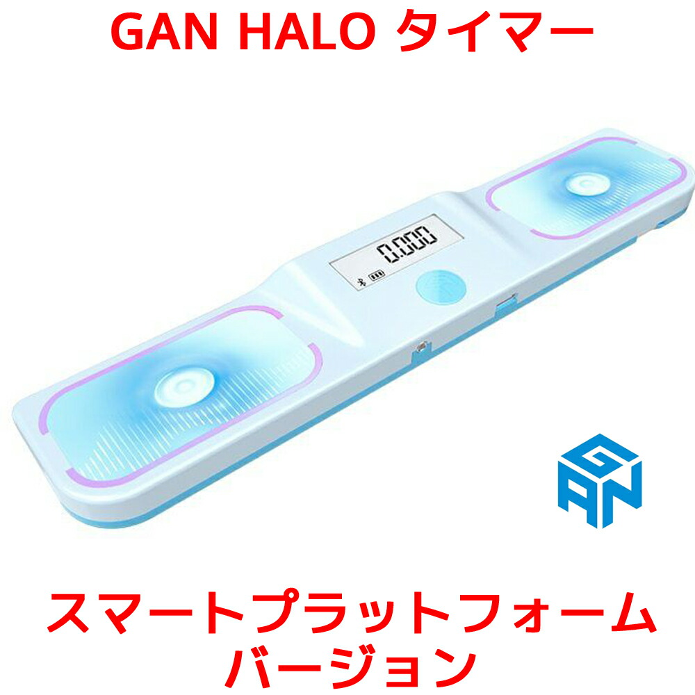 GAN CUBE GAN HALO タイマー スマートプラットフォーム バージョン スマートタイマー ガン ガンキューブ スピード ルービック キューブ 専用 タイマー タイムカウンター タイム測定 タッチ式 AO5 自動計算 誤作動防止 高精度測定 練習競技用 プロ スタック スタッキング