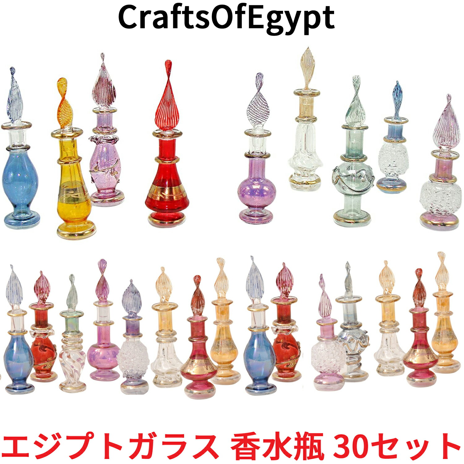 ✨一点限定✨ CraftsOfEgypt エジプトガラス 瓶 (20本セット) Amazon.co.jp: CraftsOfEgypt エジプトガラス 香水瓶 (20本