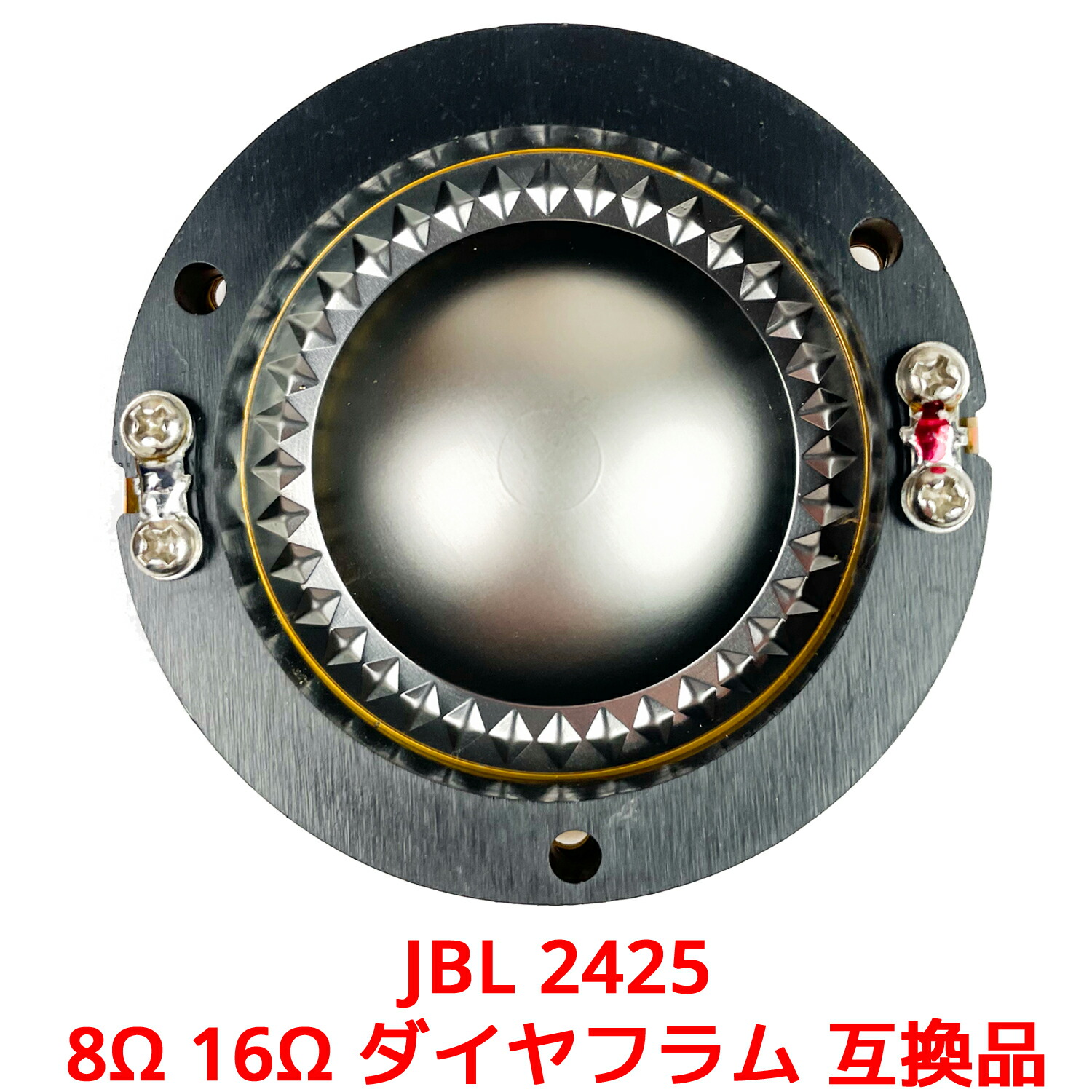 Altec 604 8Ω 16Ω ダイヤフラム 互換品 アルテック 604-8G 605