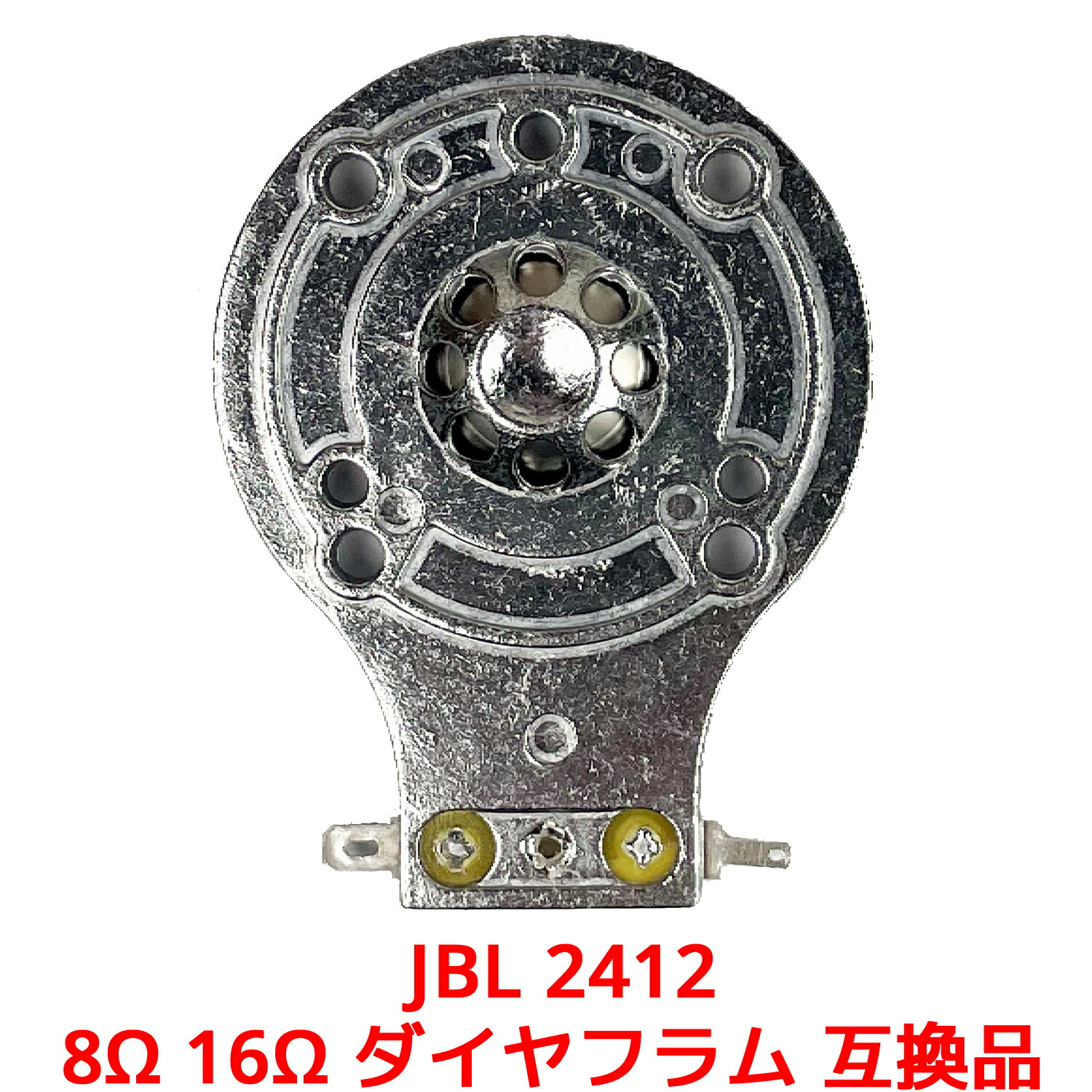 楽天市場】Altec 604 8Ω 16Ω ダイヤフラム 互換品 アルテック