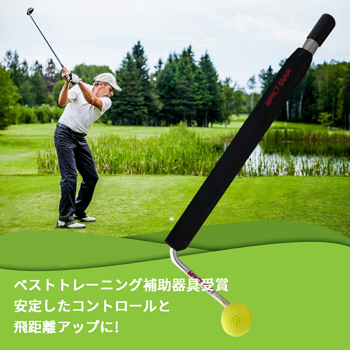 楽天市場 インパクトスナップ リリーストレーナー ゴルフ スイング 練習 器具 Impactsnap Golf トレーニング 素振り 庭 矯正飛距離 アップ ゴルフスイング 練習機 練習器 右利き 左利き オレメカ