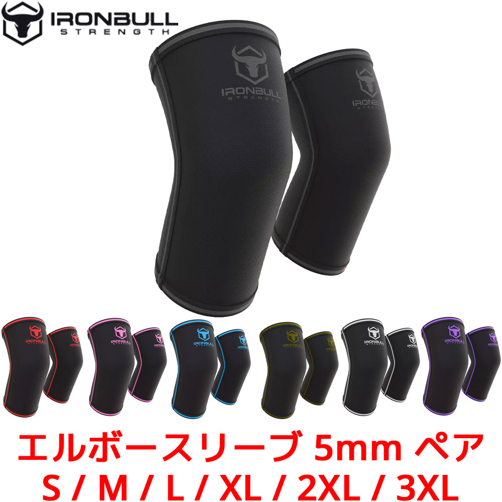 IRON BULL 5mm エルボースリーブ アイアンブル 肘サポーター ひじサポーター 腕 筋トレ トレーニング パワーリフティング ウェイトリフティング 重量挙げ 怪我防止 ベンチプレス ワークアウト スポーツ 5,685円