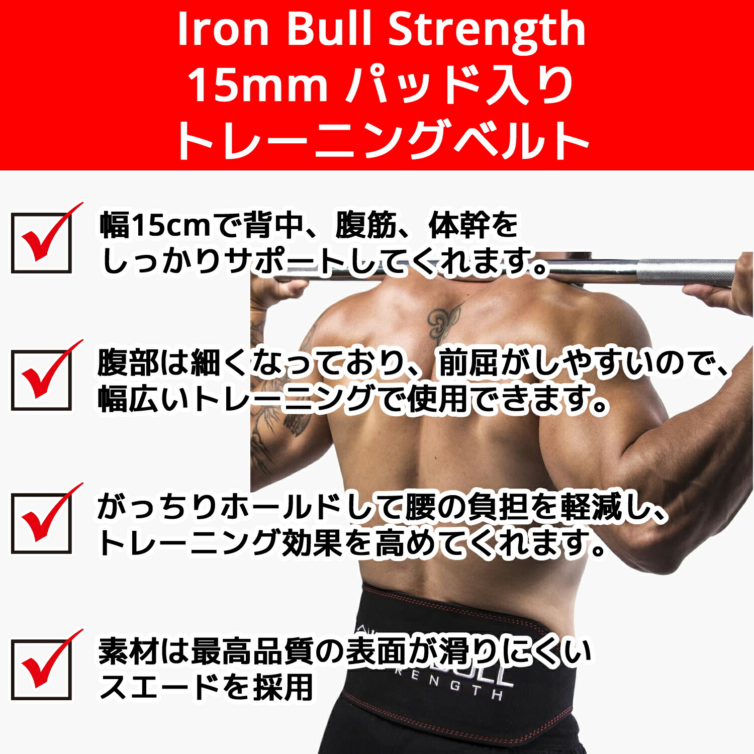 市場 Iron ベルト Strength 腰痛ベルト トレーニングベルト 腰ベルト パッド入り リフティングベルト パワーベルト 筋トレ 15cm  Bull