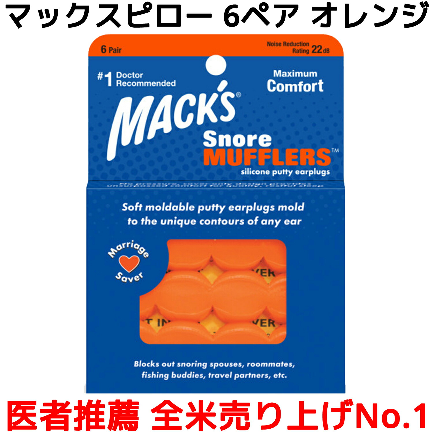 Mack's Pillow マックスピロー シリコン耳栓 160ペア 大容量 耳栓 Macks Pillow Soft 6ペア」の人気商品一覧 | 安い商品を