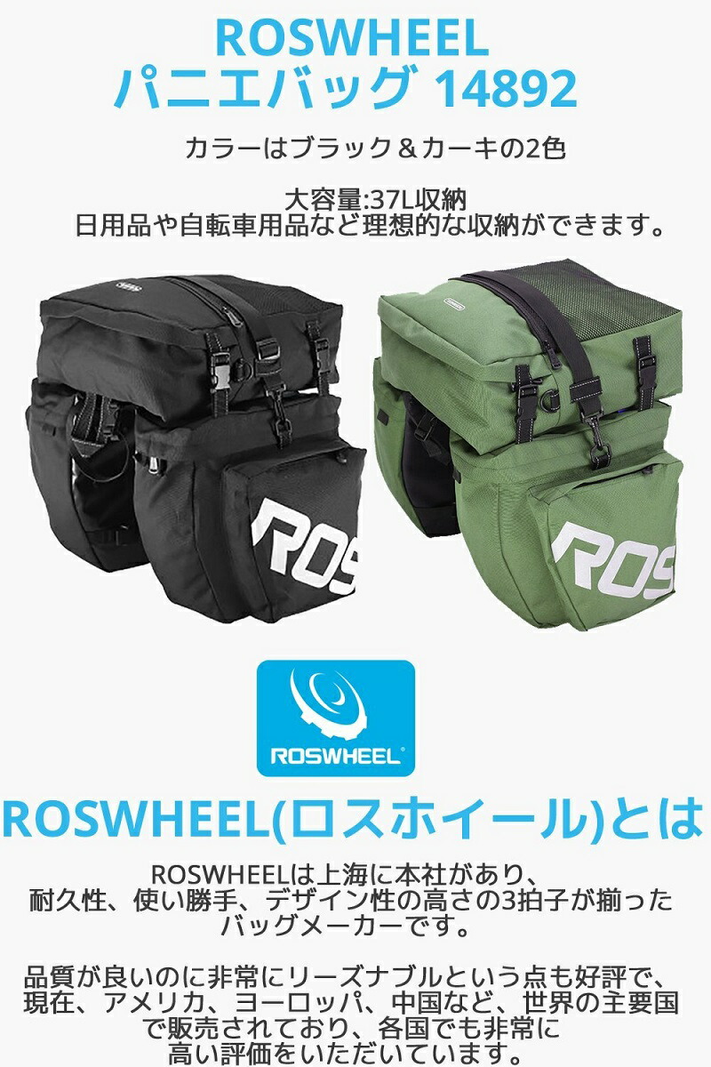 roswheel 37l