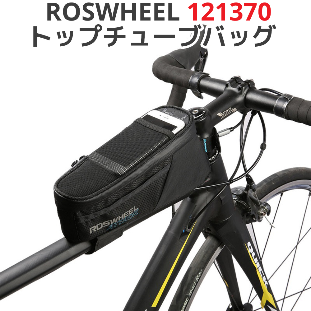 楽天市場 Roswheel 1 5l 防水 トップチューブバッグ スマホホルダー 軽量 フレームバッグ シートバッグ リアバッグ アクセサリー 荷物 収納 自転車 バイク ロードバイク マウンテンバイク シートポストバッグ ロスホイール 多機能 撥水 オレメカ