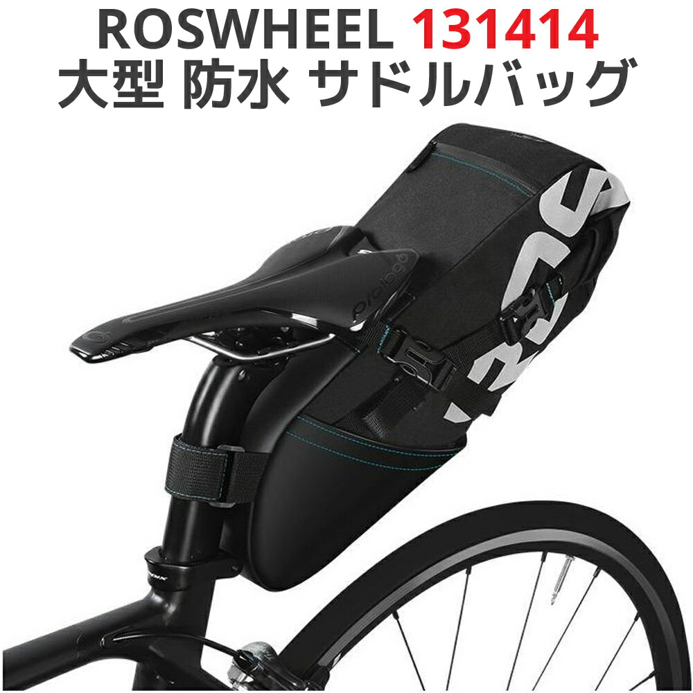 楽天市場 Roswheel サドルバッグ 大型 防水 軽量 シートバッグ リアバッグ アクセサリー 荷物 収納 自転車 バイク ロード バイク マウンテンバイク シートポストバッグ ロスホイール 大容量 多機能 オレメカ