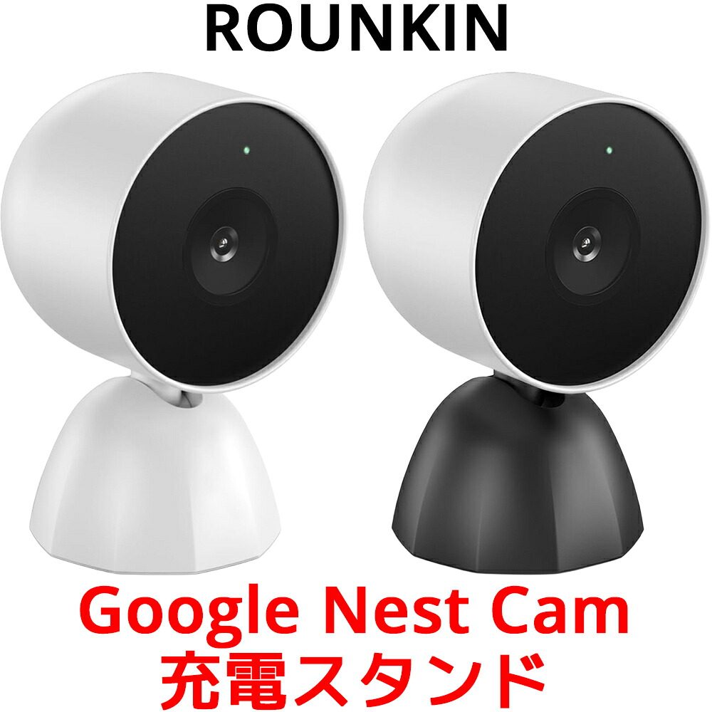 楽天市場】ROUNKIN Google Nest Cam 充電スタンド バッテリー 用