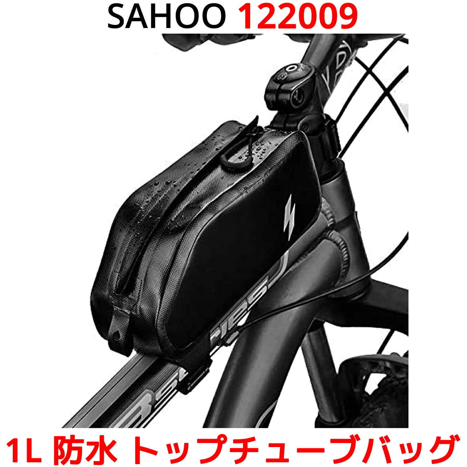 楽天市場】SAHOO 2L 防水 フレームバッグ 122033 自転車 フレーム バッグ トップチューブバッグ サイクリングバッグ 小物収納 用 トライアングルバッグ  トライアングル型バッグ チューブバッグ サイクリング クロスバイク ロードバイク バッグ 撥水 サフー : オレメカ