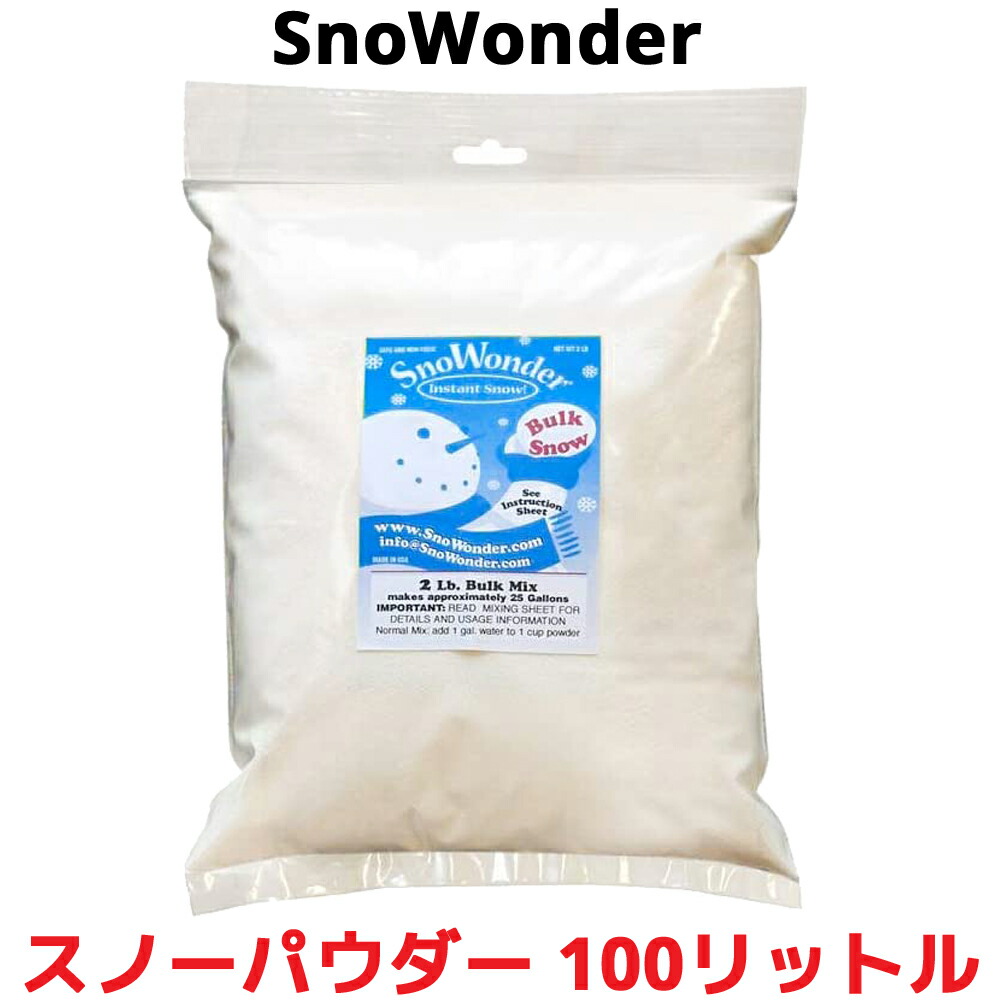 SnoWonder スノーパウダー 100リットル 人工雪 クラウドスライム スライム インスタントスノー 粉雪 25ガロン  雪 DIY クリスマス パーティー 実験 ディスプレイ クリスマスツリー 飾りつけ インテリア 小物 高品質