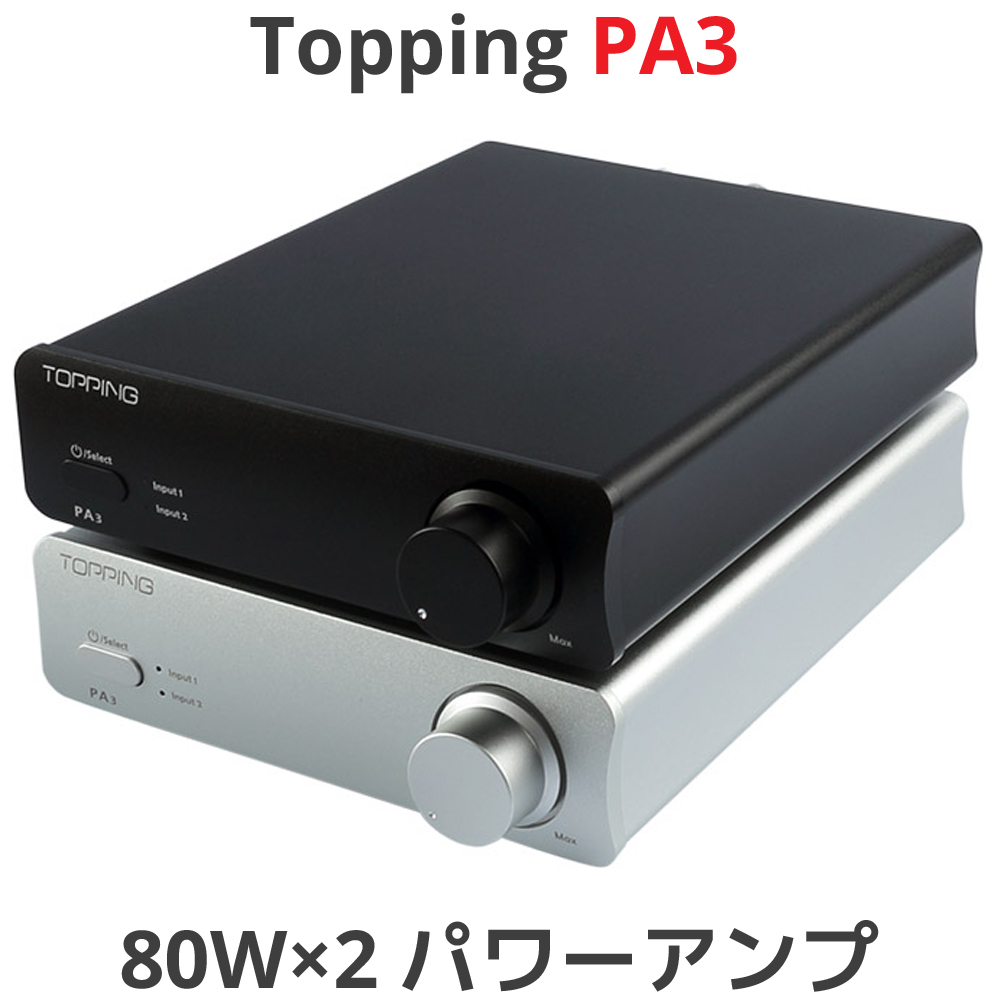 楽天市場 Topping トッピング Pa3 デスクトップ デジタルアンプ 低ノイズ 80w 2 高性能 Mcu 搭載 双方向 アナログ 入力 Rca パワーアップ Hifi アンプ 中華 Amp オーディオ 良質 音質 おすすめ ノイズ無し 送料無料 オレメカ