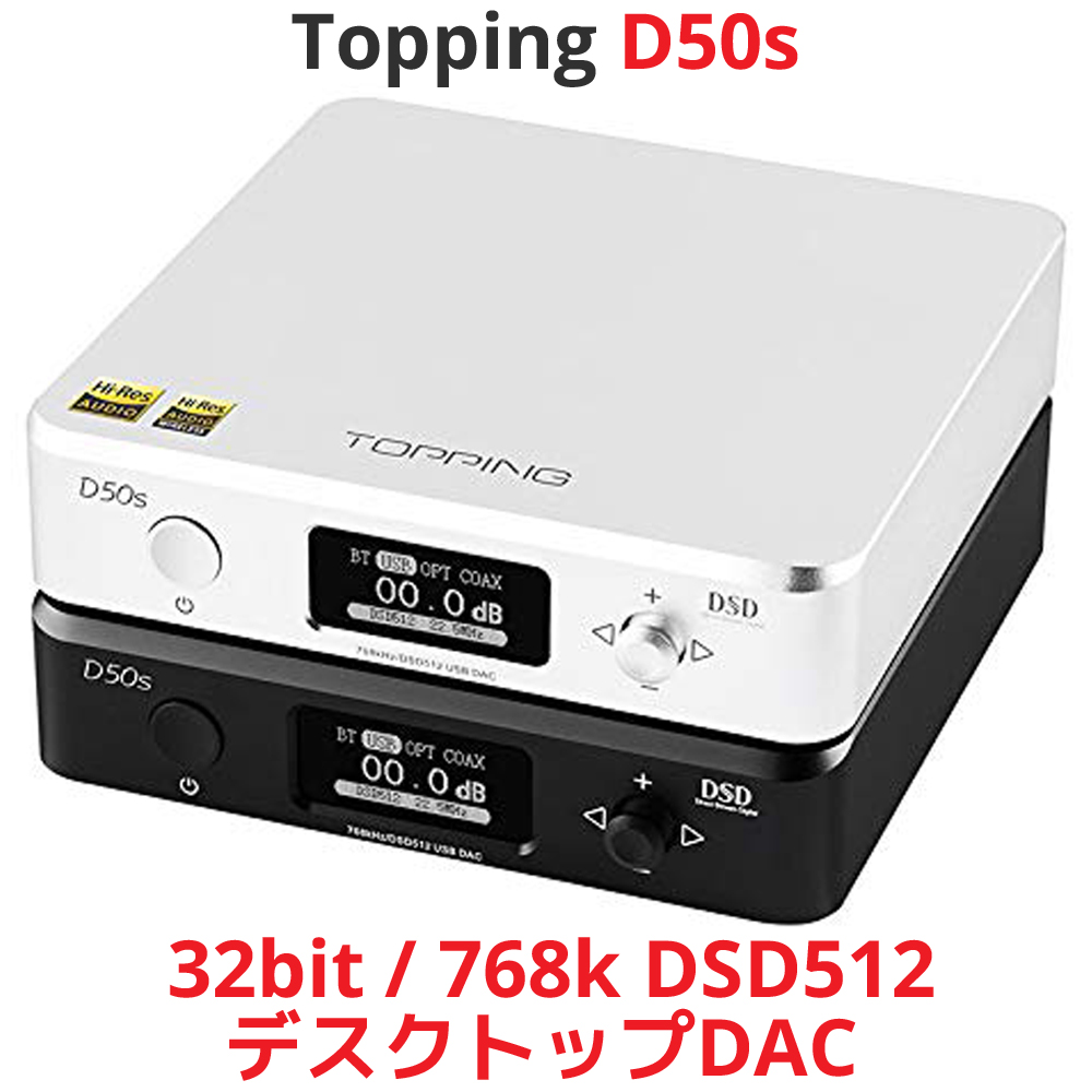 楽天市場 Topping トッピング D50s デスクトップdac ハイエンドモデル Bluetootht5 0 対応 リモコン付き プリアンプ 有線接続 Dac Daコンバーター ダック アンプ 中華 スピーカ出力 Amp オーディオ 良質 音質 おすすめ Dsd512 32bit 768khz Dop64 オレメカ