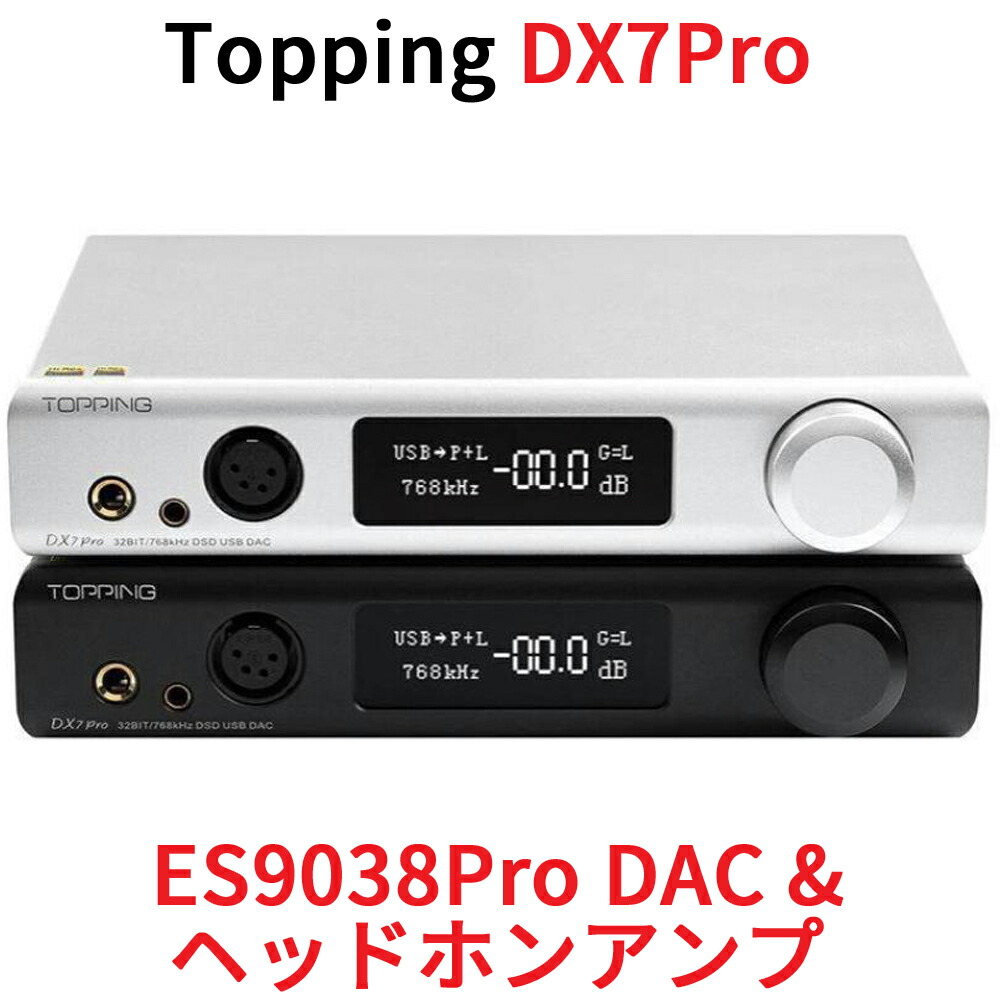 在庫有 Topping Dx7pro Dac ヘッドホンアンプ ハイエンドモデル Bluetootht5 0対応 リモコン付き ハイレゾ プリアンプ 有線接続 ダック アンプ 中華 ヘッドホン ヘッドフォン スピーカ出力 Amp オーディオ 良質 音質 おすすめ Dx7 Pro 限定価格セール Www Psht Or Id