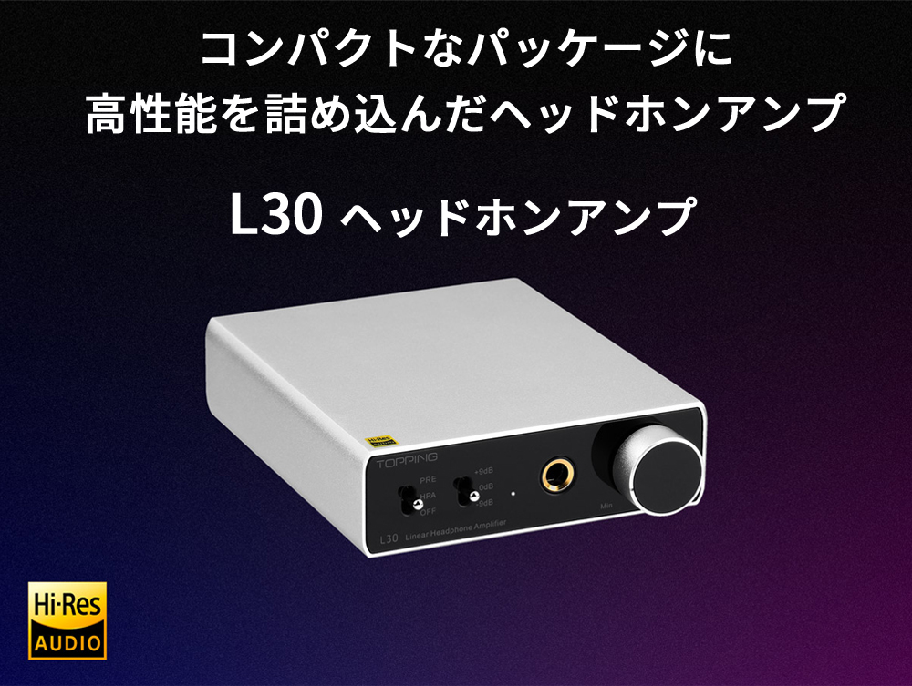 Topping L30 DAC ヘッドホンアンプ ハイレゾ プリアンプ 3段階ゲイン