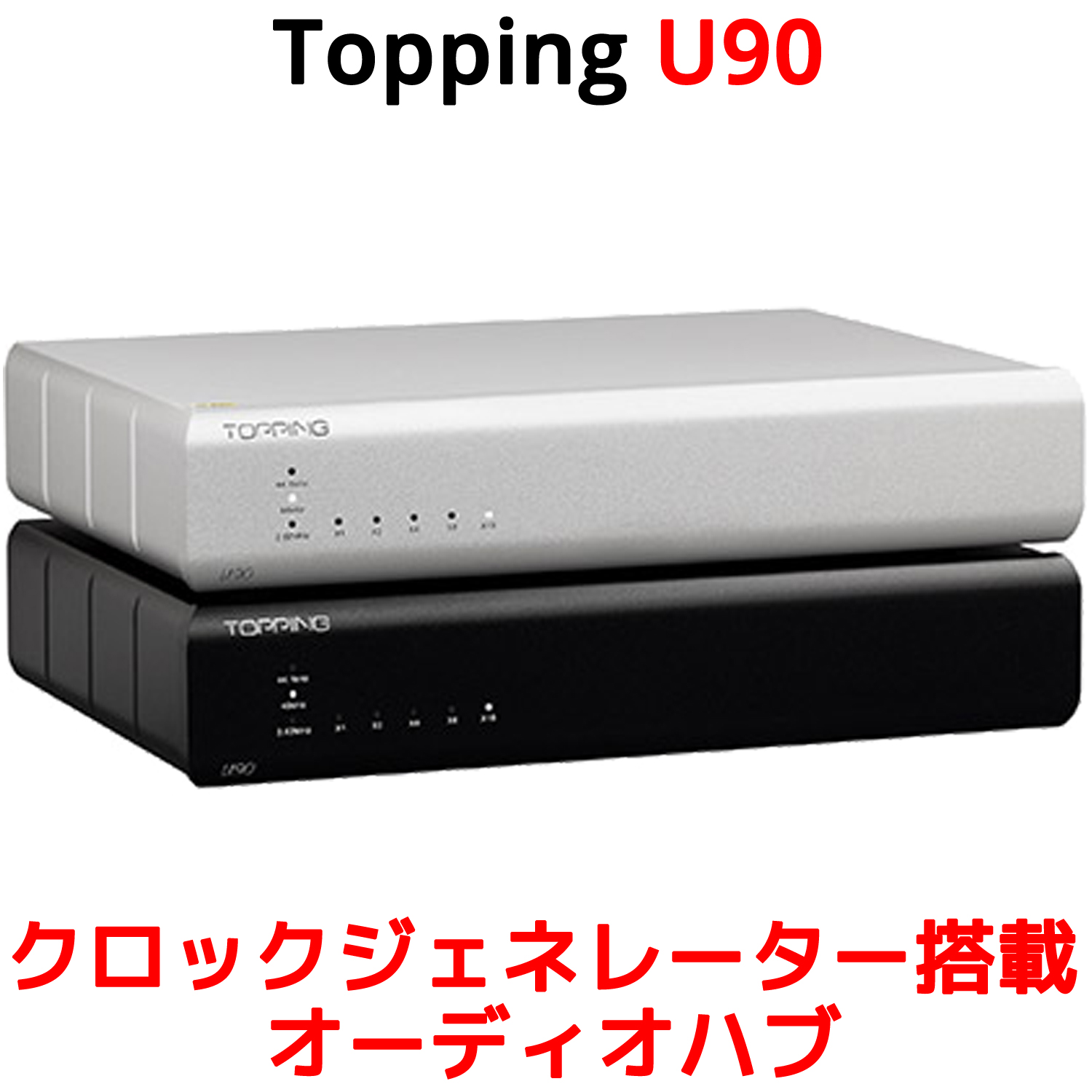 TOPPING U90 USBデジタルインターフェイス DDC-