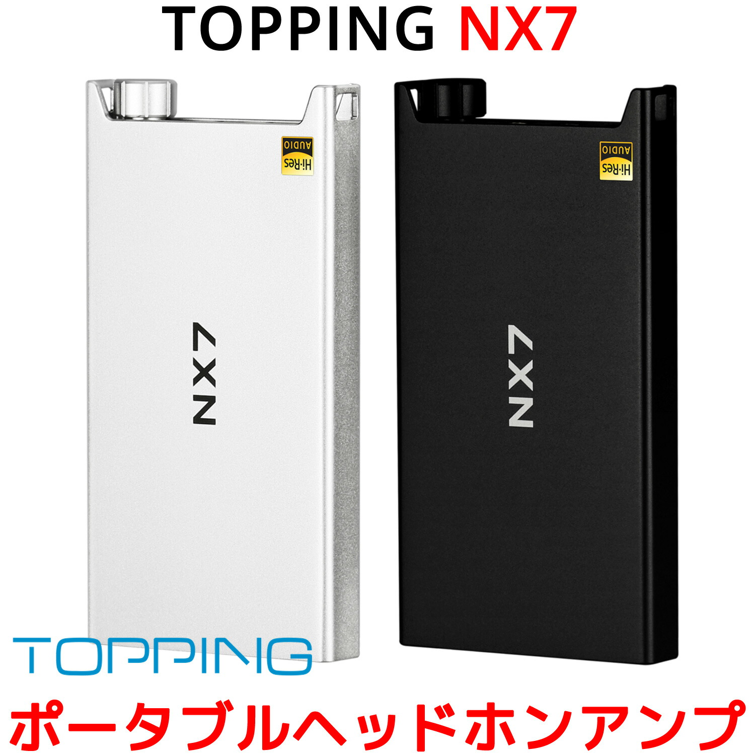 楽天市場】Topping トッピング NX3 高性能 ポータブルヘッドホンアンプ  