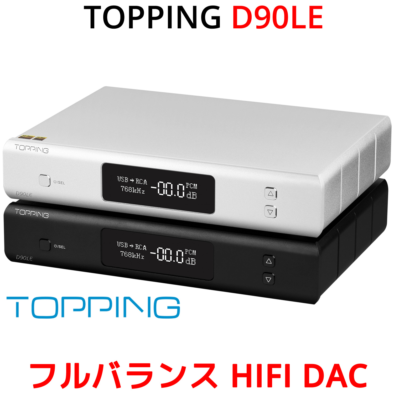 楽天市場】Topping D90SE フルバランス HIFI DAC ハイエンドモデル MQA 