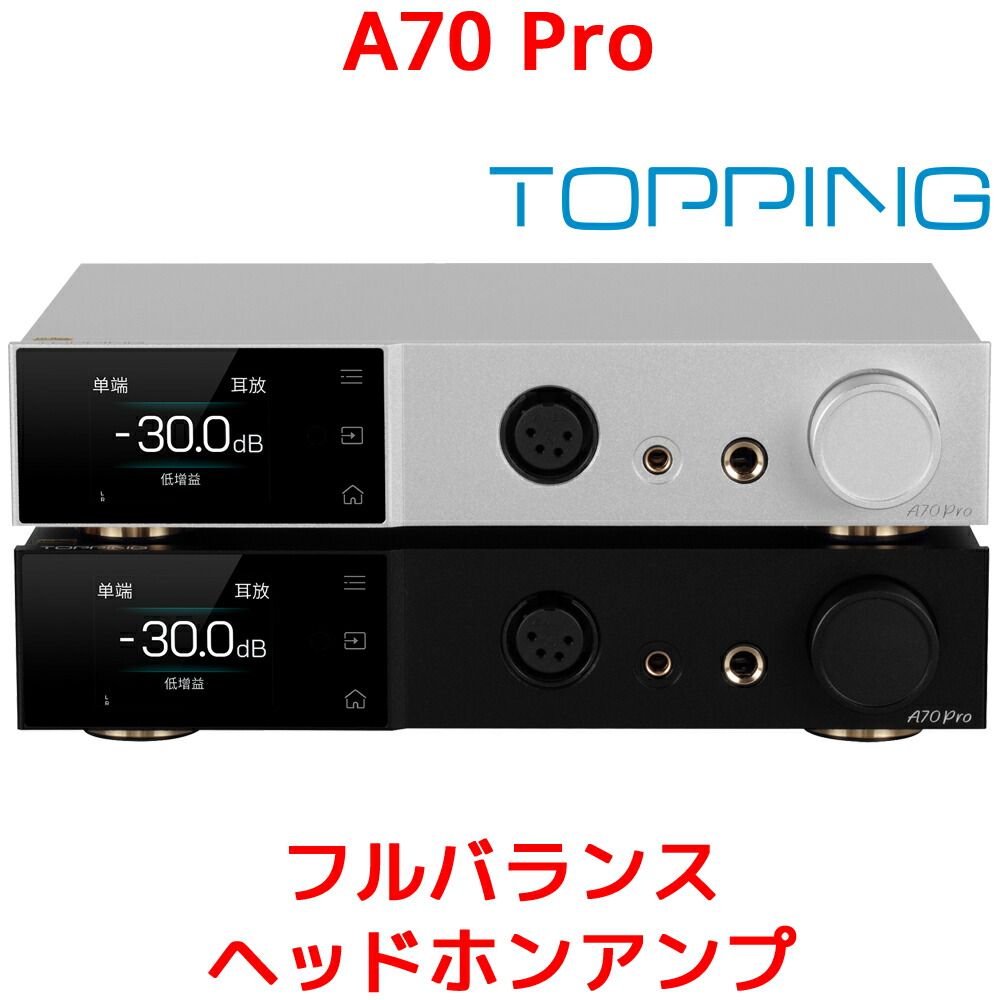 楽天市場】1年保証 Topping D70 Pro OCTO HIFI DAC トッピング 楽天市場】1年保証 Topping D70 Pro OCTO HIFI DAC トッピング