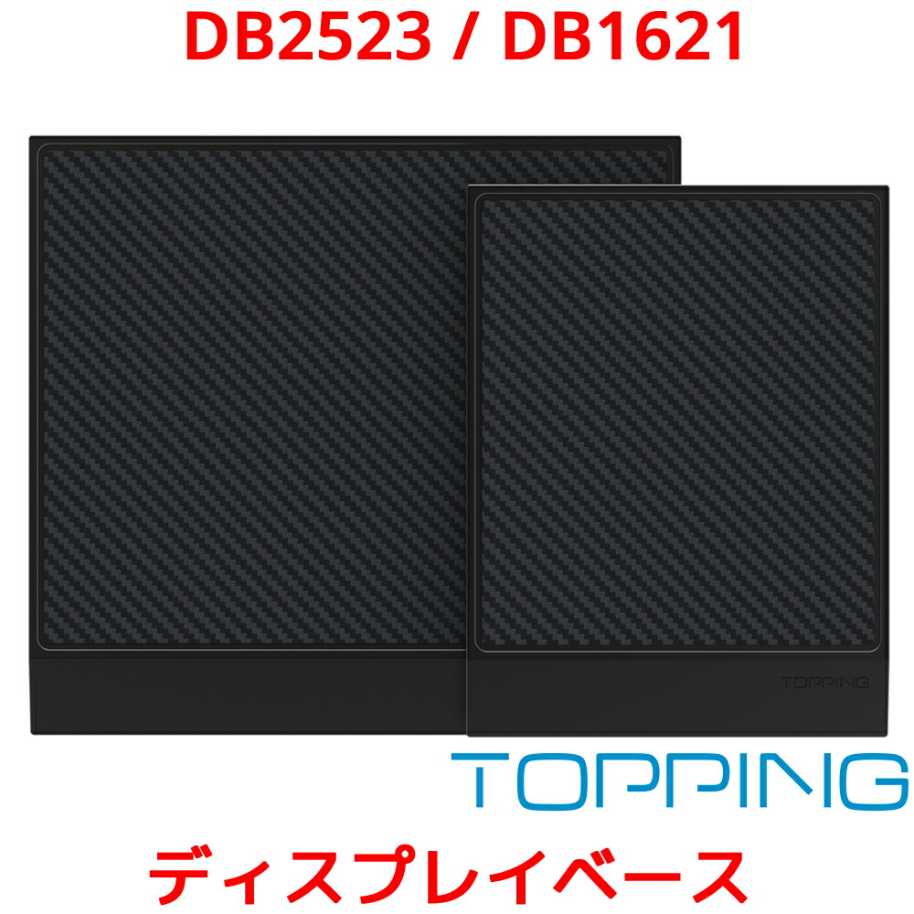 TOPPING DB2523 DB1621 見せびらかす軍事基地 トッピング 軽銀製ひな形 炭素製ダイアログボックス 黒 黒いこと DAC DA変換器 受話器アンプリファイアー プリアンプ 力強さアンプリファイアー 見せびらかす アンプシェルフ 飛び切り 高品質 オーディオゲーム盤 見せびらかすゲーム盤