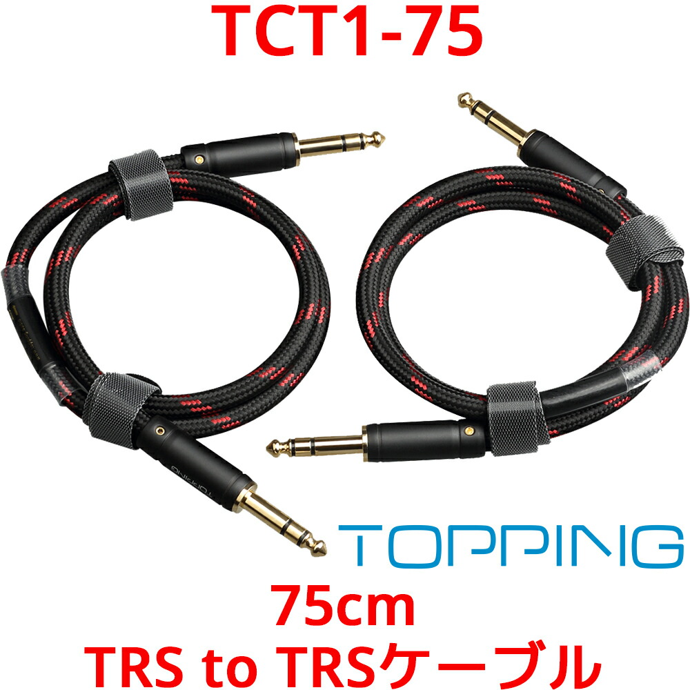 楽天市場】Topping TRS-XLRメス バランスケーブル 25cm 2本