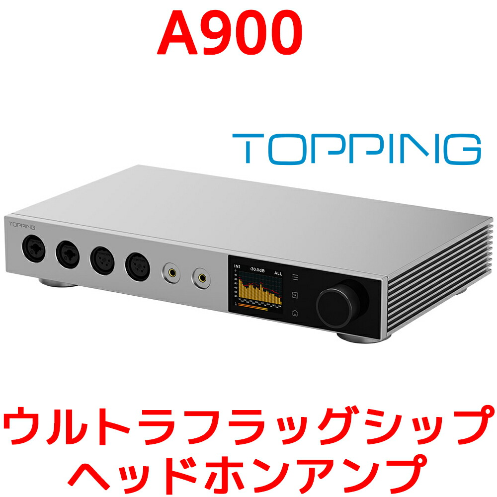 1年保証 TOPPING A900 ヘッドホンアンプ トッピング フルバランス 出力 22000mW 6.35mm 4.4mm 4ピン デュアル 3pin XLR ハイレゾ 高音質 TRS XLR 入力 出力 ヘッドフォンアンプ アンプ プリアンプ 内蔵 据え置き イヤホン おすすめ スピーカー PC DAC 接続 コンパクト