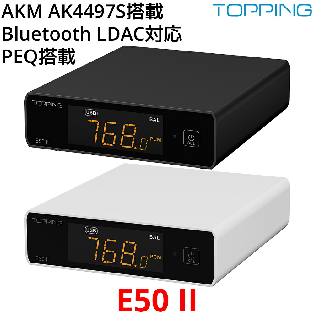 1年引きうける TOPPING E50 II E50II 事務机とっ始め DAC AK4497S Bluetooth 5.4 LDAC aptX Adaptive ハイレゾ DSD512 PCM768kHz/32bit 平衡にする繋ぎ合わせる TRS RCA 最終生産物 プリアンプ トッピング スマホ 適用業務聯絡 PEQ積み上げる パソコンオーディオ 高声遣い 貨物輸送無料 トッピング