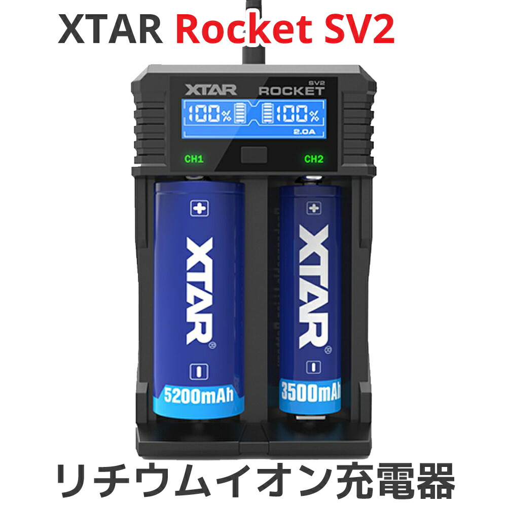 楽天市場 Xtar エクスター Vc2s リチウムイオン 充電器 2スロット Micro Usb 過放電解除 安全回路 ディスプレイ 電池 バッテリーチャージャー 高速 急速 充電池 Li Ion ニッケル 水素充電池 カドミウム蓄電池 正規品 本物 Vc2 Plus Master Li Ion 正規品 本物 マイクロ