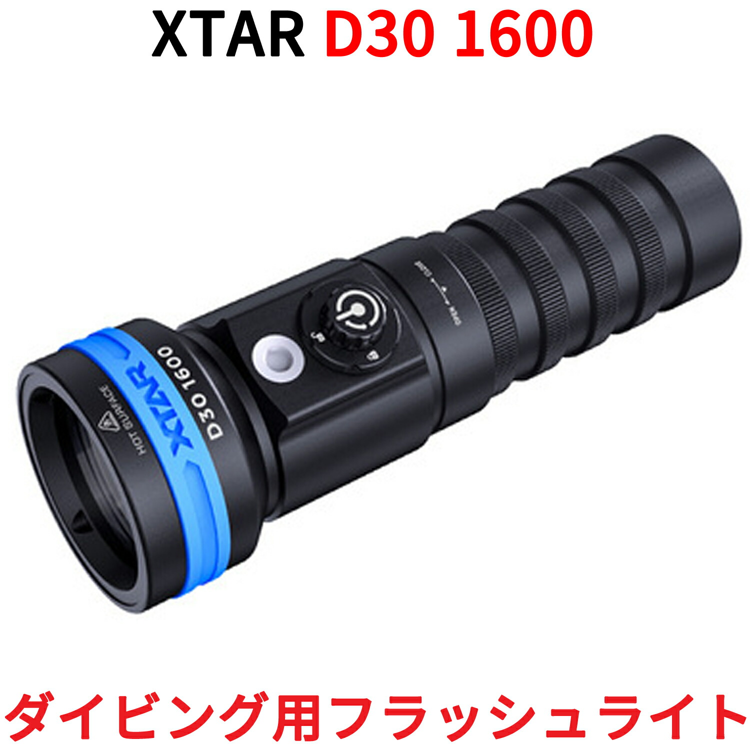 XTAR エクスター D30 1600 飛び込み競技ともし火 1600lm 飛び込み競技用 閃光電球ともし火 御手手ともし火 ハンデともし火 懐中照明ランプ LED ともし火 雨合羽 水深100m相応う アウトドア 魚釣り CREE社製 乾電池 申し受ける器属する 抗腐蝕させる原料品