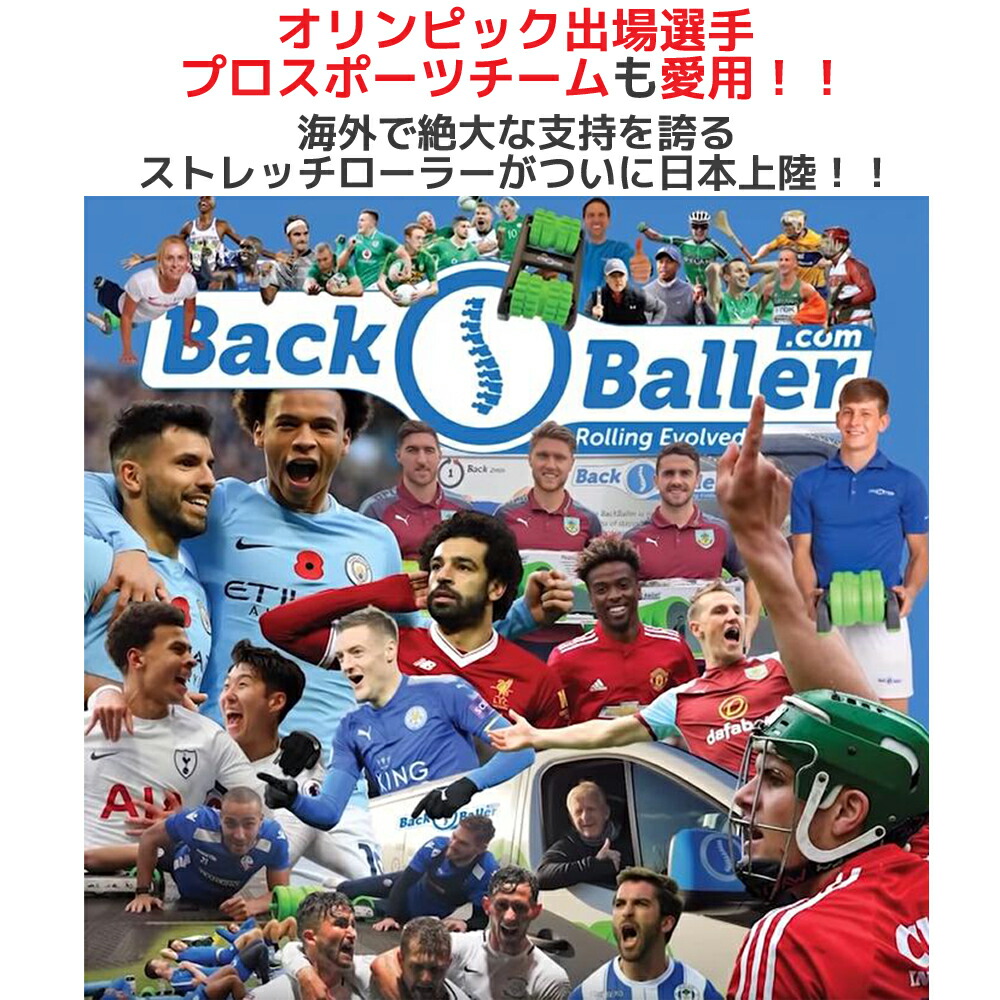 楽天市場 オリンピック出場選手も愛用 Back Baller バックボーラー 高品質 フォームローラー 筋膜リリース マッサージ ストレッチ エクササイズ ダイエット 器具 ローラー 用 ポール ショート 筋膜 身体 メンテナンス 肩こり 改善 Foam Roller グリッド ミニ トリガー