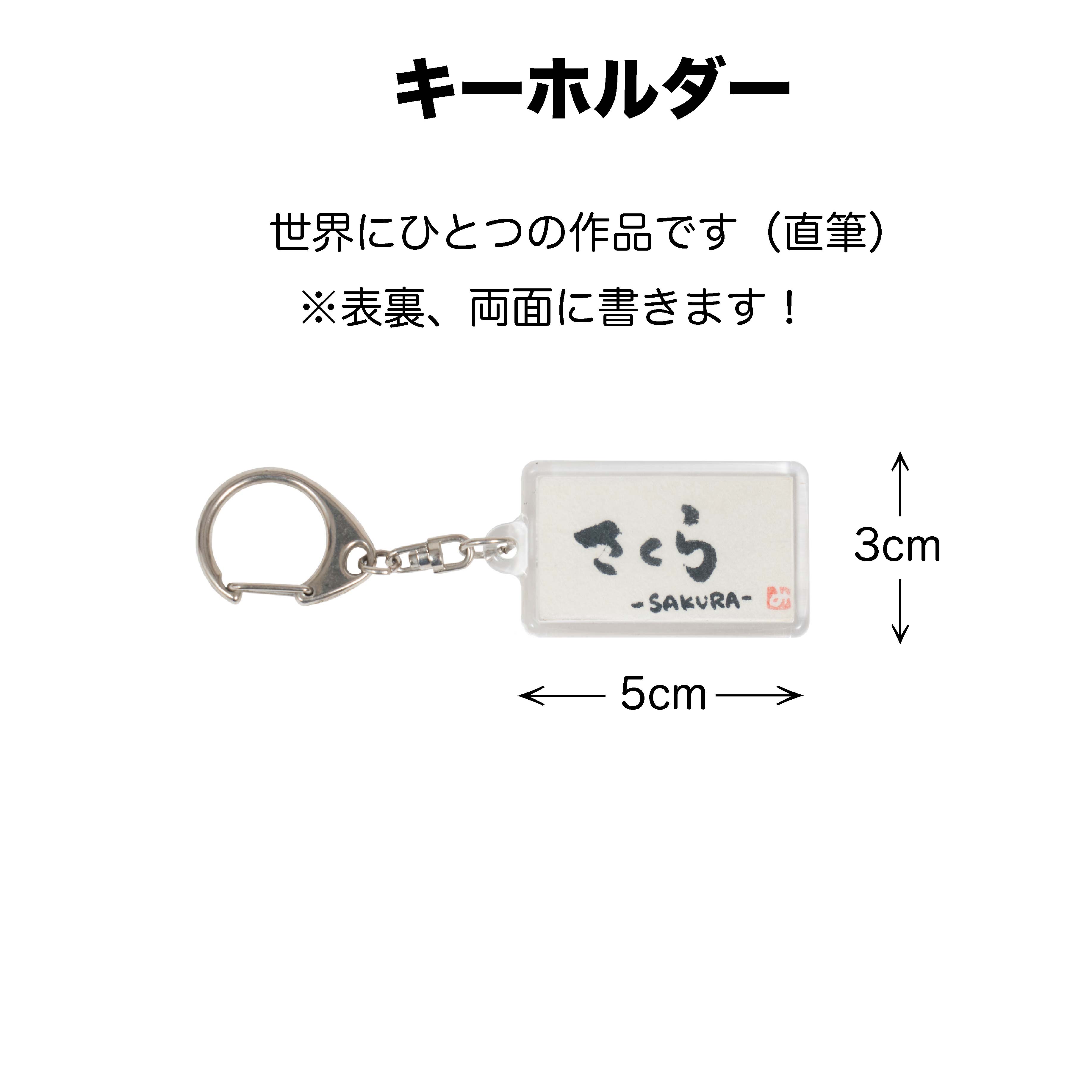 市場 直筆キーホルダー 2個セット 結婚式 おしゃれ オーダーメイド 卒団記念 ギフト おそろい 卒部記念 名札 キーホルダー プチギフト 名入れ