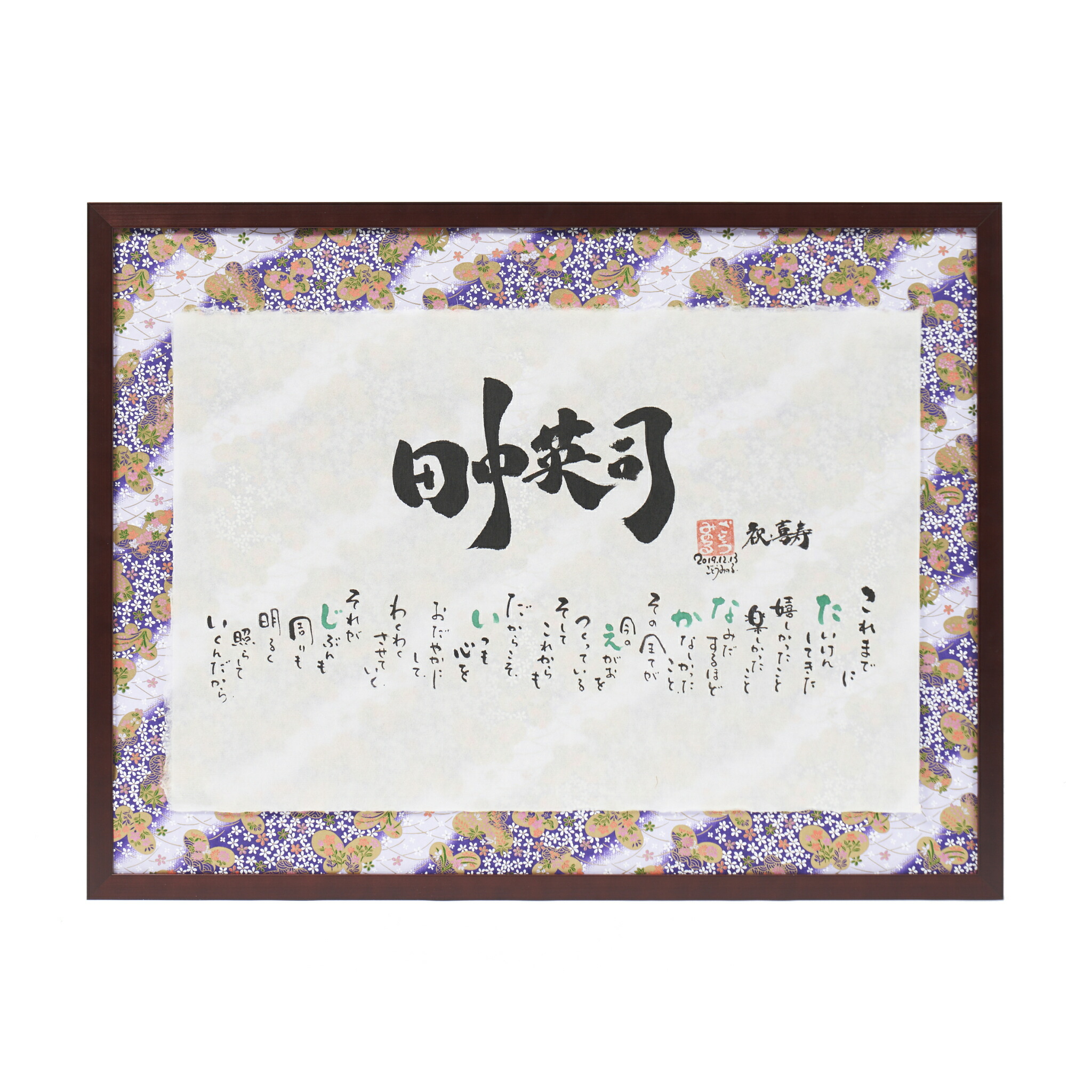 公式ストア 杉原紙 大 命名書 出産祝い 誕生日 結婚祝い 結婚記念日 七五三 敬老の日 母の日 父の日 還暦 古希 喜寿 米寿 長寿祝い 退職祝い 書ギフト ネーム ポエム 名入れ 名前 初回限定 Registro Farmaciascruzazul Com