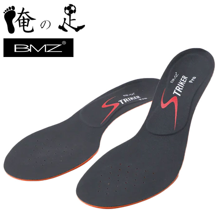 楽天市場】BMZ インソールストライカープロ Jリーガーモデル