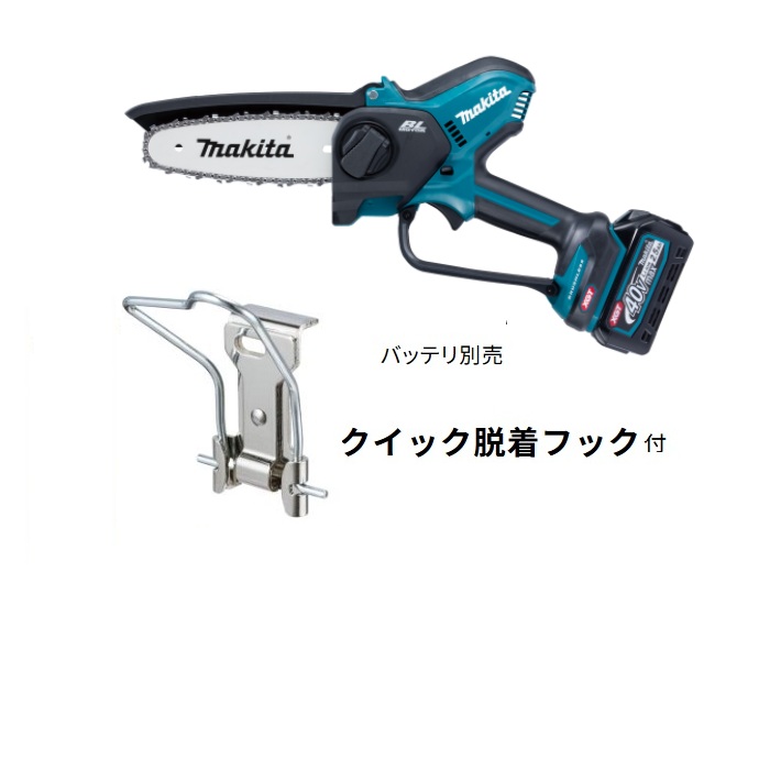 俺の御先棒一風変わった仕掛ける  マキタ 40Vmax 申し受ける式ハンディソー +クイック脱着引っかかり付 ガイドバー長さ150粍 薄刃M11遣りかた バッテリ申し受ける器別売 MUC029GZN+A-78988
