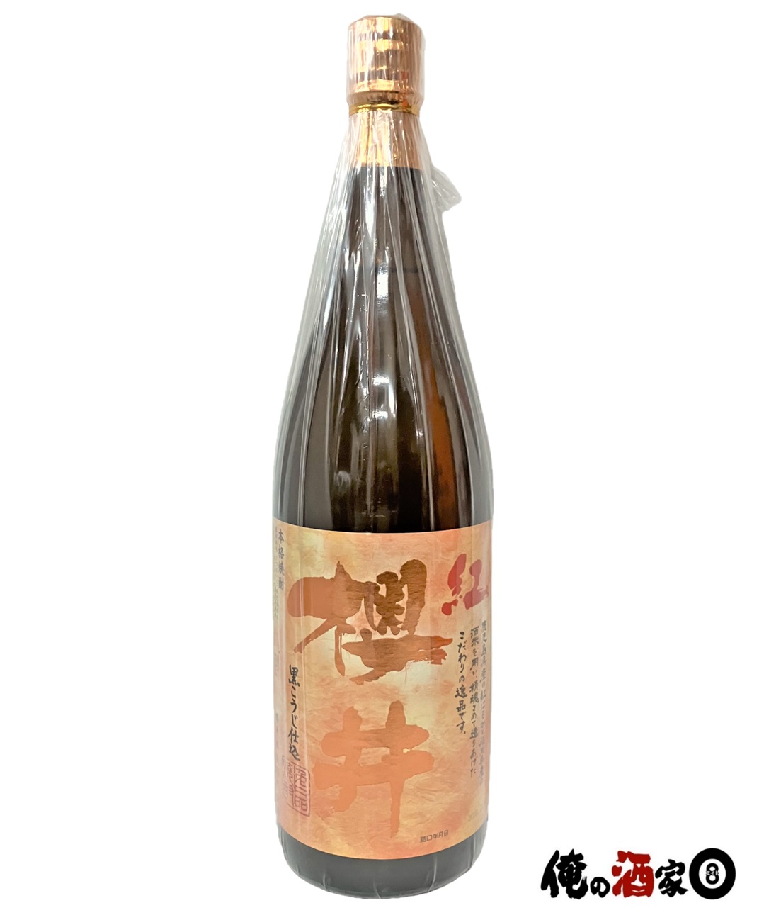 桜井酒造 本格焼酎 限定品 25% 1800ml！2本セット！