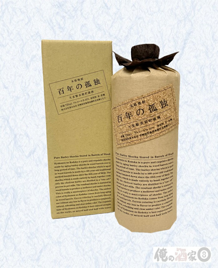 楽天市場】黒木本店 麦焼酎百年の孤独40度 720ml : 俺の酒家エイト