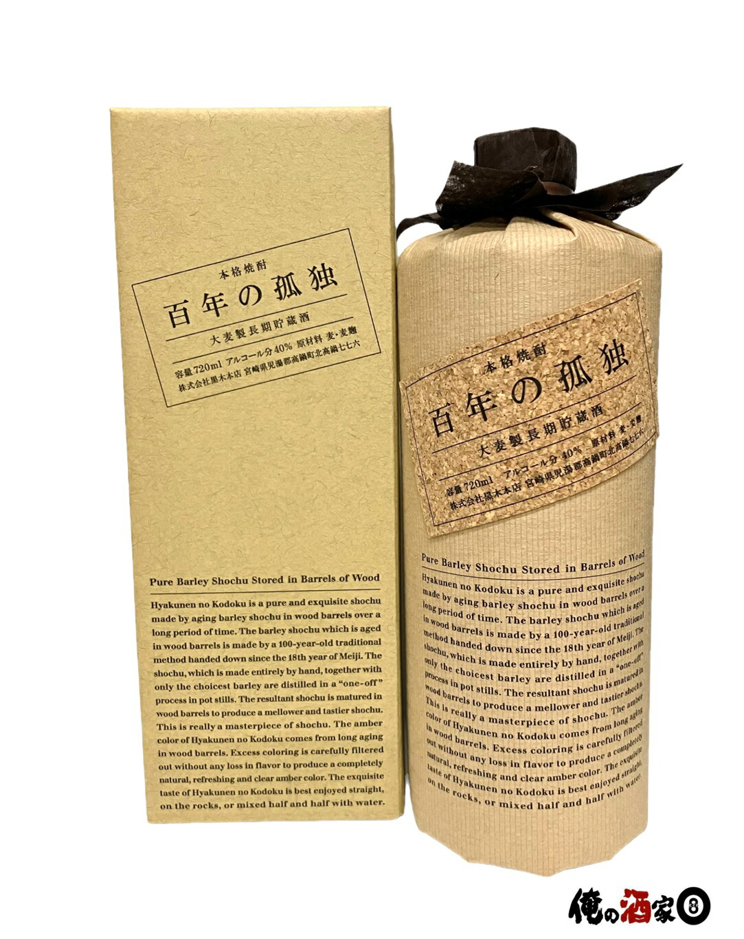 楽天市場】【化粧箱入り】百年の孤独 麦焼酎 720ml 40度黒木本店 宮崎