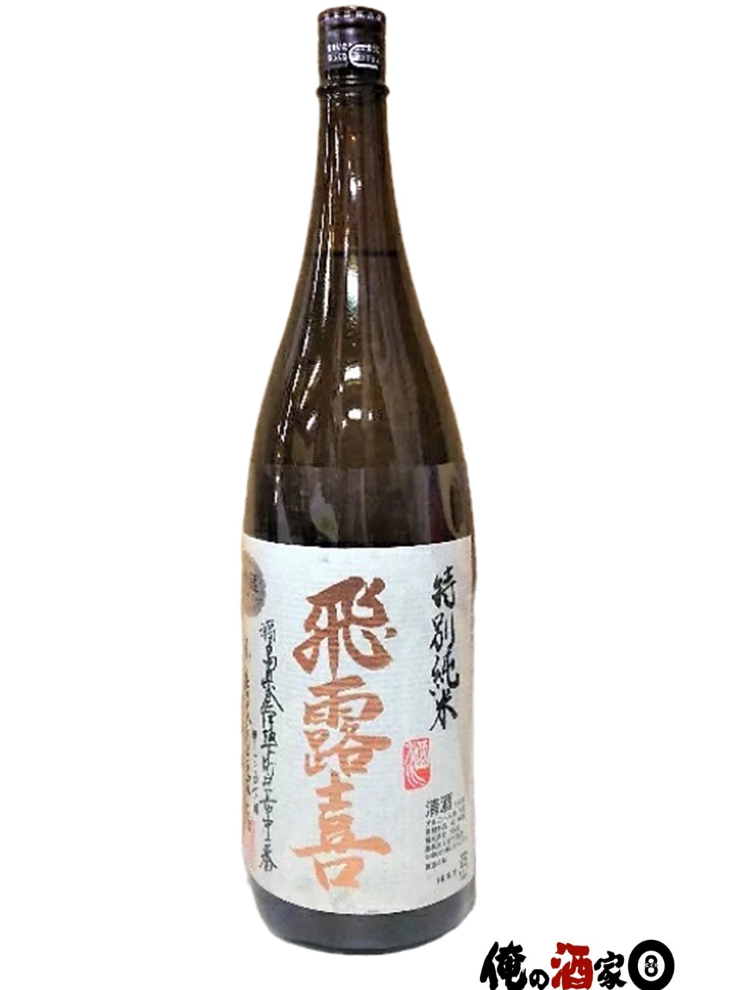 楽天市場】飛露喜 特別純米 1800ml［冷蔵］【2〜3営業日以内に出荷