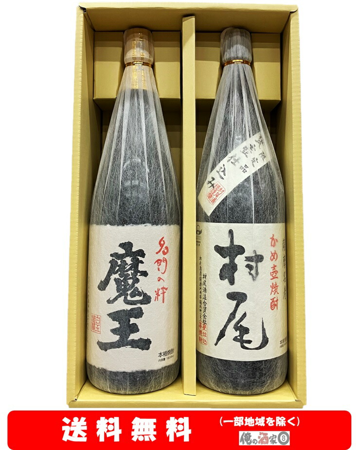 楽天市場】【送料無料】魔王・森伊蔵・村尾 芋焼酎幻の3M飲み比べ