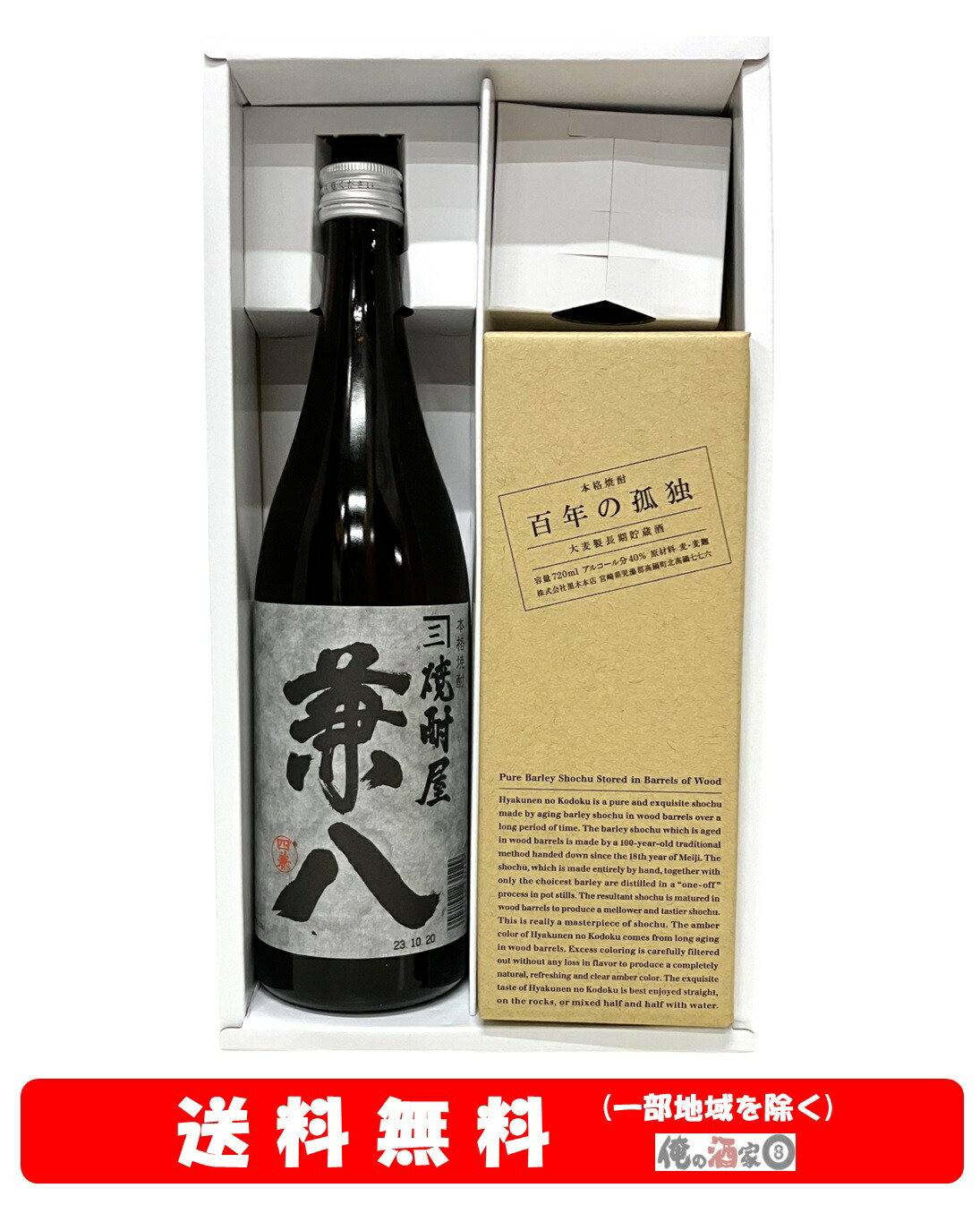 楽天市場】【送料無料】＋【ギフト箱付】麦焼酎飲み比べセット佐藤麦