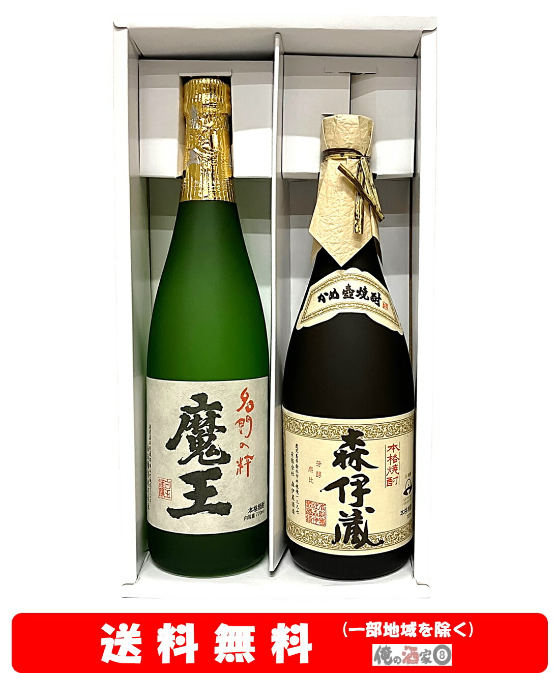 楽天市場】【送料無料】＋【ギフト箱付】魔王・森伊蔵・村尾 芋焼酎幻 