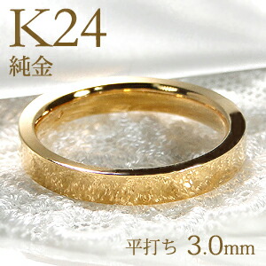 楽天市場】K24 純金 平打ちリング レディース【4.5mm】【送料無料