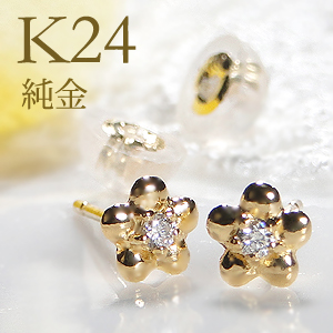 楽天市場】純金 K24 ダイヤモンド フラワーモチーフ ピアス【送料無料】24金 花 ダイヤピアス ゴールド おすすめ ジュエリー 可愛い 人気  おしゃれ 品質保証書 結婚記念日 代引手数料無料 ラッピング無料 : ジュエリーワークスオルフェーブル