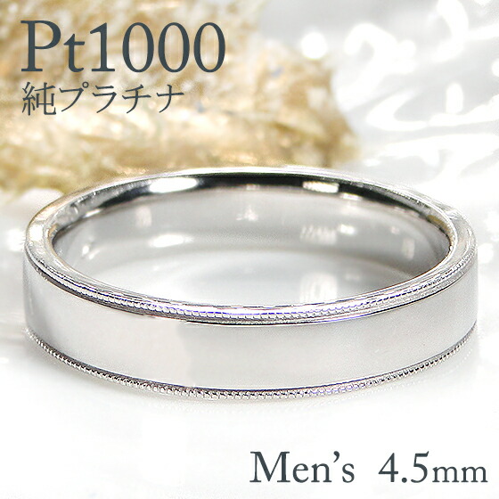 楽天市場】Pt1000 純プラチナ 平打ち リング【4.5mm】【送料無料