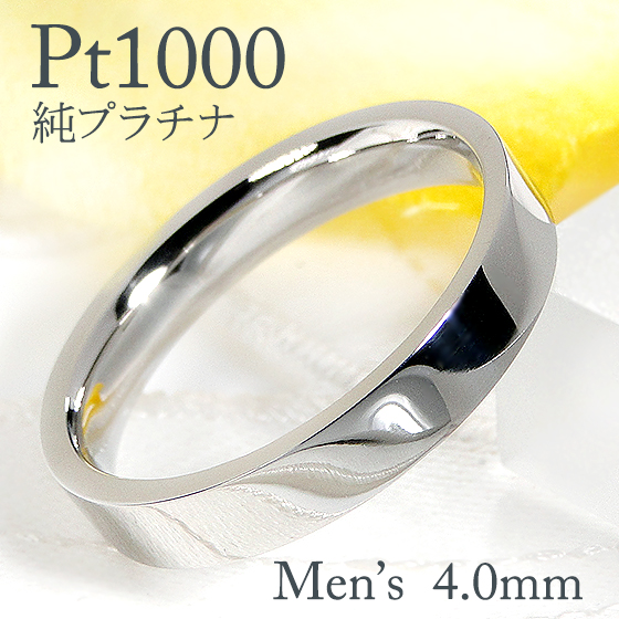 楽天市場】Pt1000 純プラチナ 甲丸 メンズ リング【4.0mm】【送料無料 