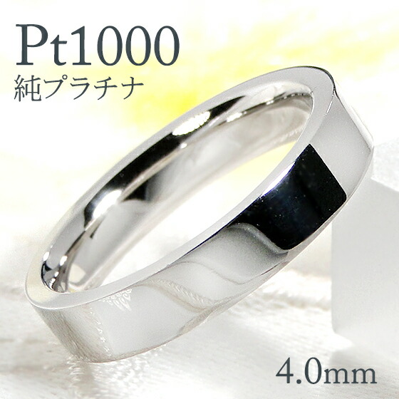 純プラチナ Pt1000リング 楽天市場】Pt1000 純プラチナ ミル平打ち メンズ リング【4.0mm