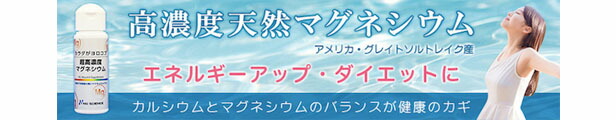 楽天市場】【送料無料】 ニューサイエンス 超高濃度マグネシウム | 50ml 3個セット にがり オーガニック村 サプリ 高濃度 塩化 マグネシウム  効果 脂肪 液体 サプリメント カラダがヨロコブ 325 酵素 活性化 健康 健康食品 燃焼 ファスティング ナトリウム カリウム ...