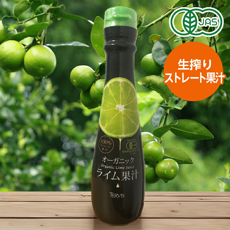 楽天市場】メキシコ産ライム果汁290ml ストレート100%果汁