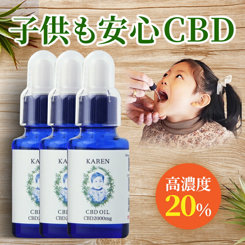 楽天市場】KAREN CBD OIL 20% CBD2000mg 10ml 2本セット 高濃度 cbdオイル 有機オイル 子ども 子供 安心  ブロードスペクトラム MCTオイル 高品質 健康 オイル サプリ サプリメント ヘンプ 美容 カンナビノイド カンナビジオール リラックス 睡眠 :  オーガニック村