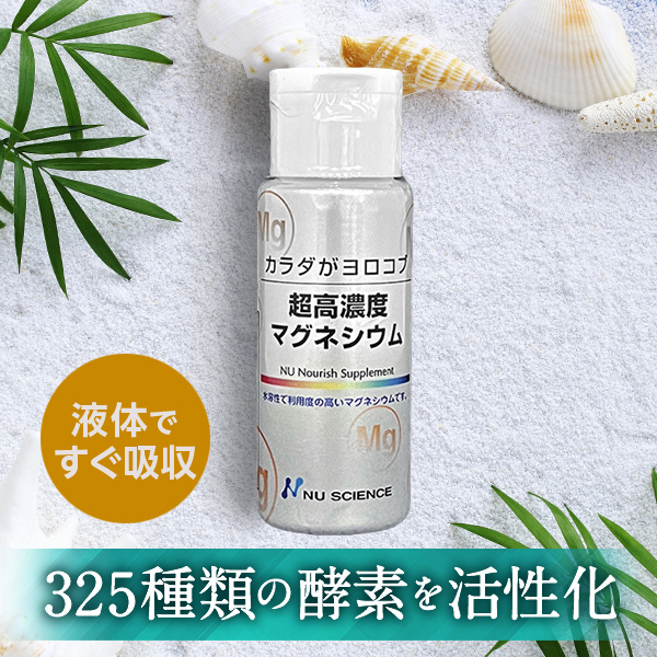 楽天市場】ニューサイエンス 超高濃度マグネシウム | 50ml 2個セット